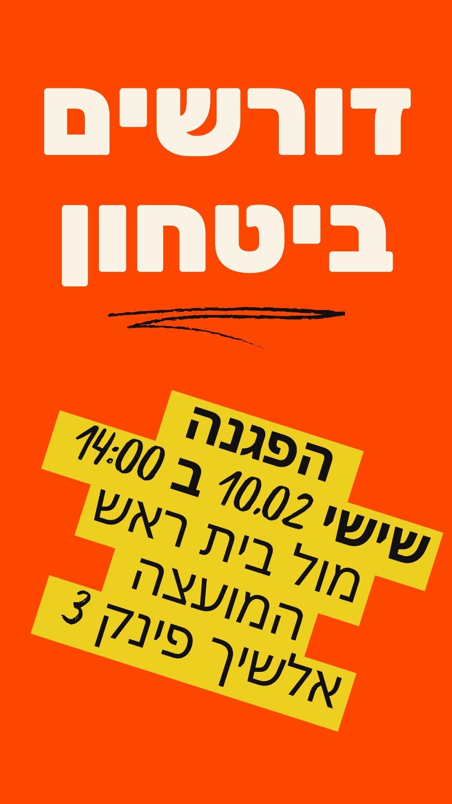 דורשים ביטחון