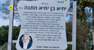 גן יחיא בן יחיא