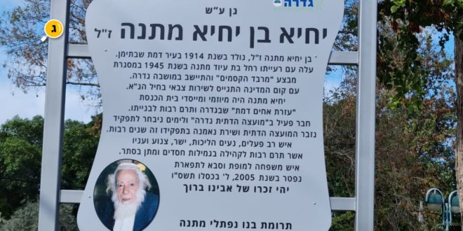 גן יחיא בן יחיא