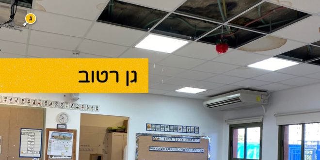 גן רטוב