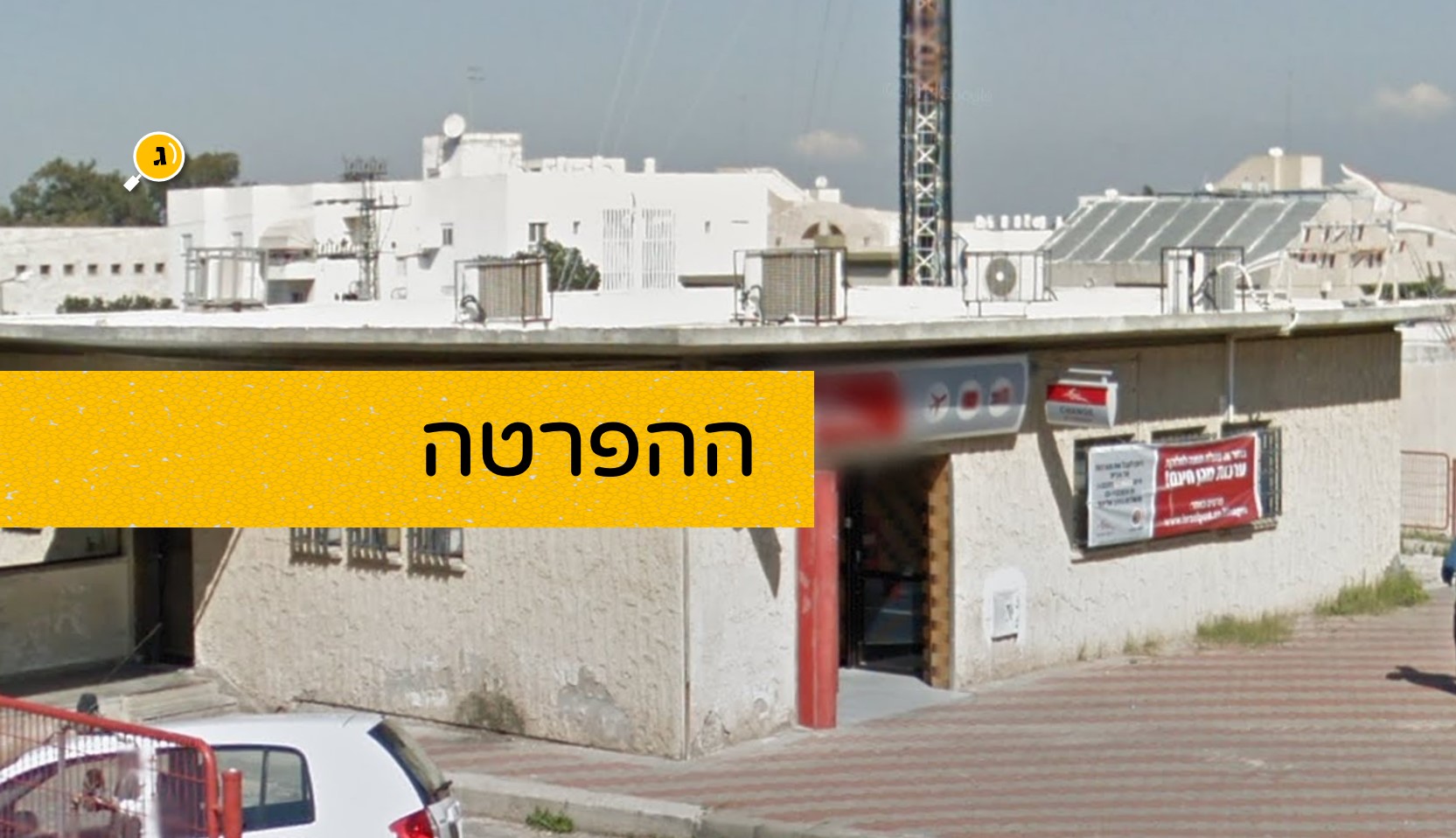 הפרטת הדואר בגדרה