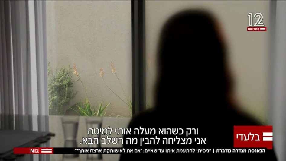 הנאנסת משתפת 