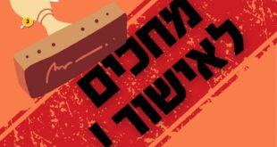 מחכים לאישור