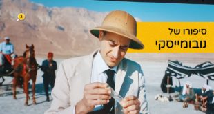 משה נובומייסקי במופע האורקולי