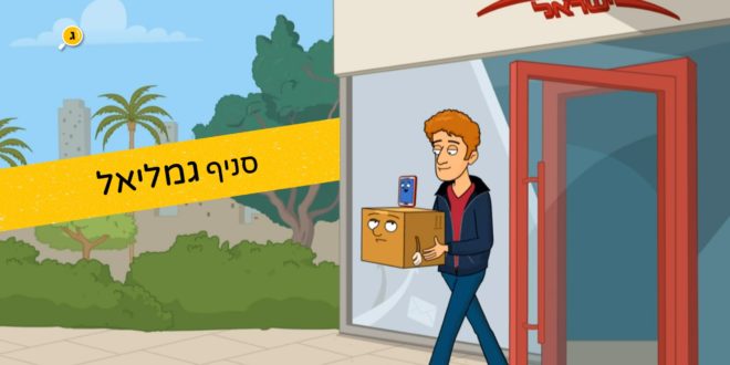 סניף גמליאל