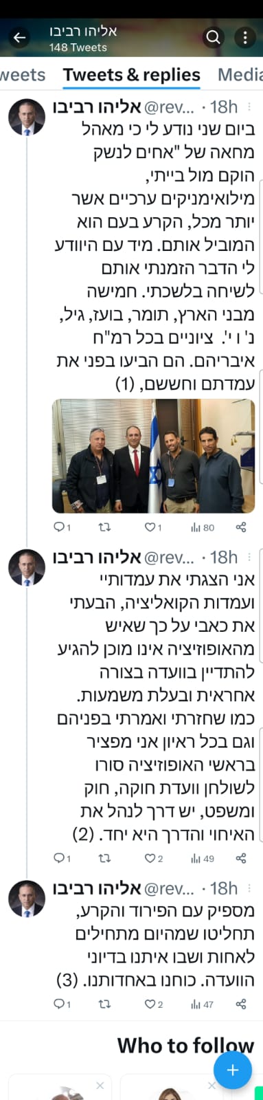 הטוויט של רביבו 