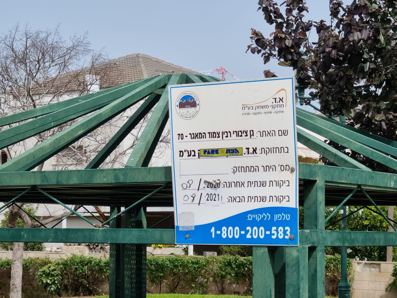 שילוט אחזקת גנים 