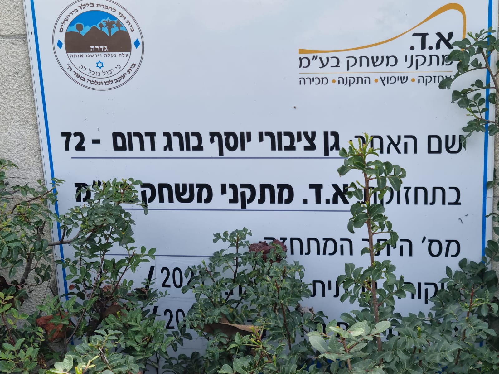 שילוט אחזקת גנים 