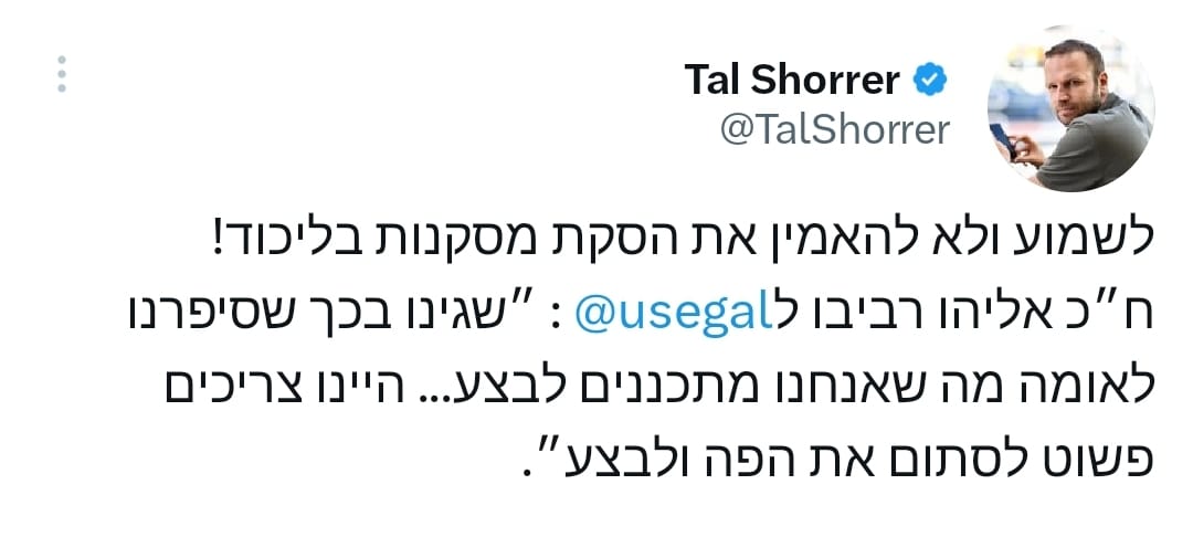 שגינו שסיפרנו לאומה