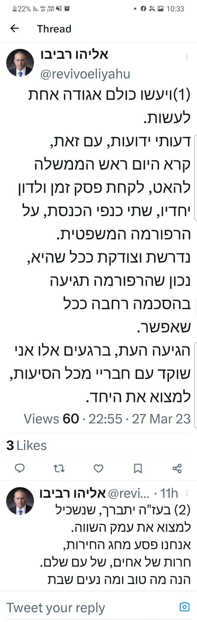 רביבו מברך 