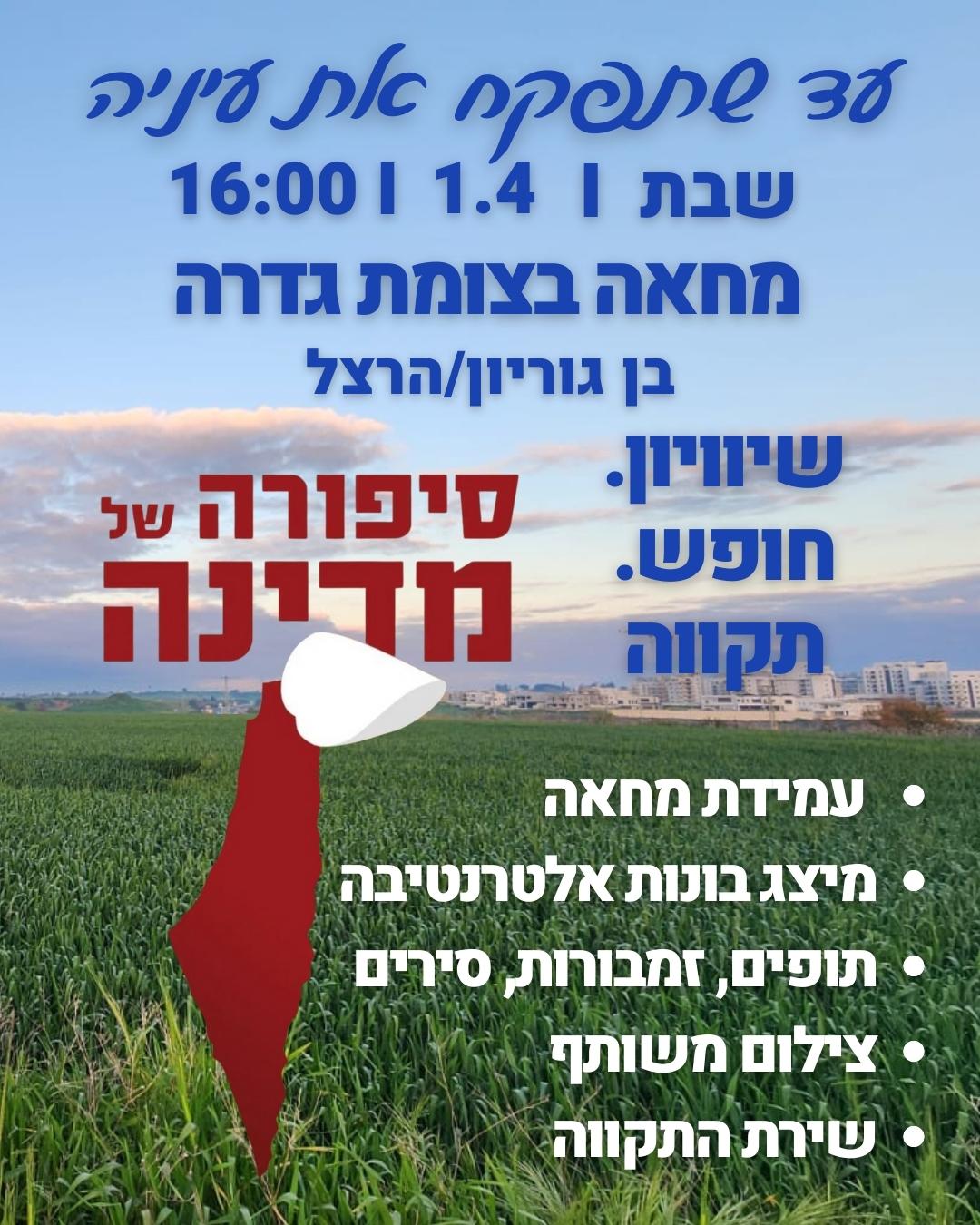 מיצג סיפורה של מדינה