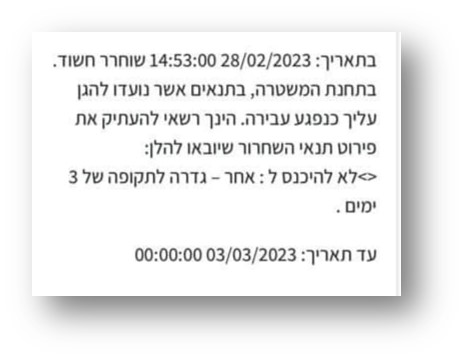 הרחקה לשלושה ימים 