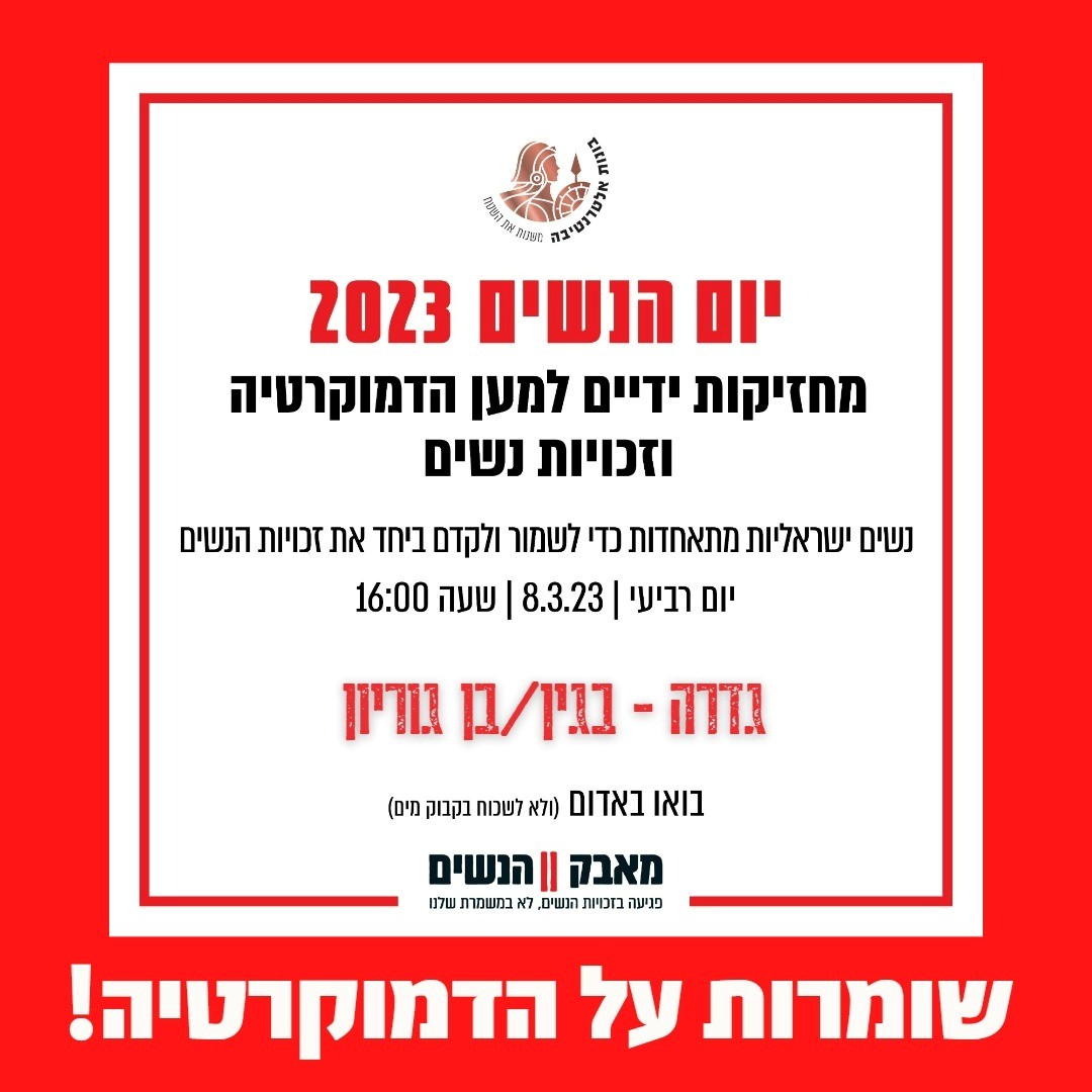 מחאת הנשים 