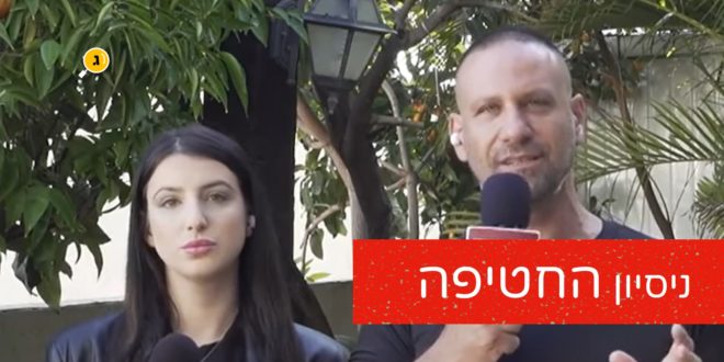 ניסיון החטיפה עופר לוי רעות לוי