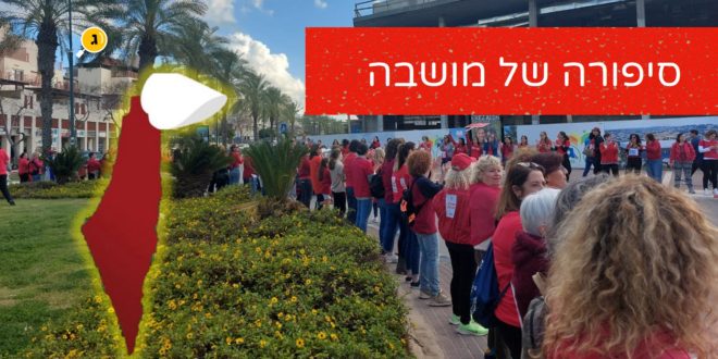 סיפורה של מושבה