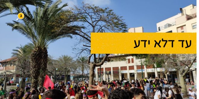 עדלאידע מכבי צעיר גדרה
