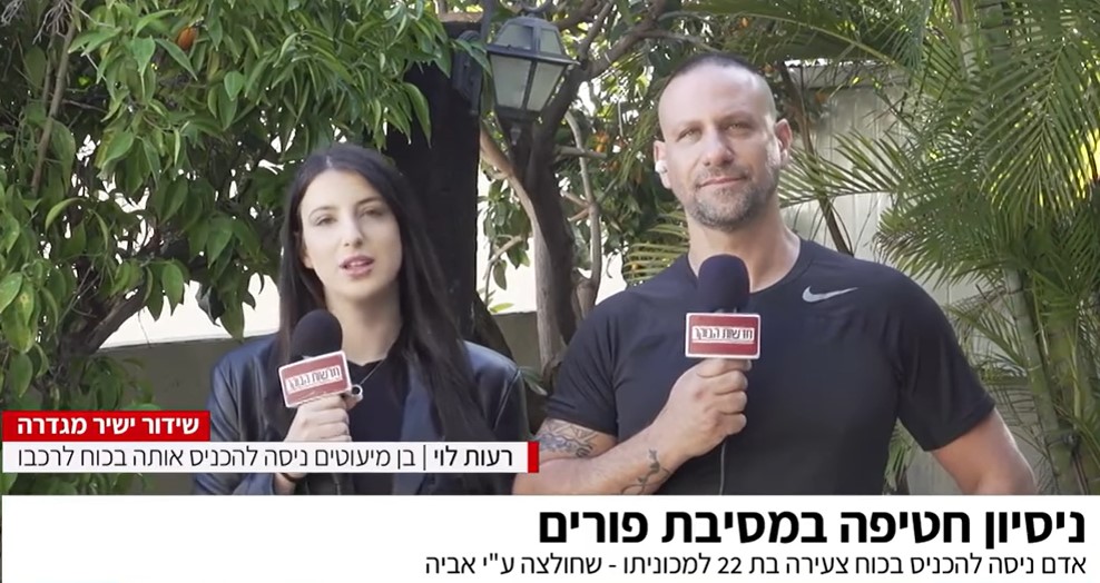 רעות לוי ניסיון חטיפה