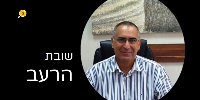 שובת הרעב