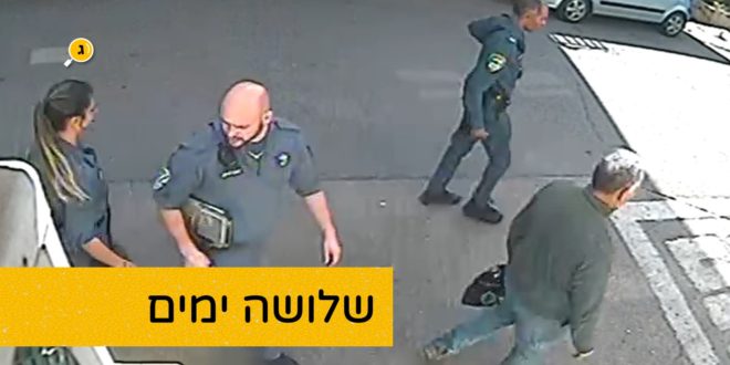 שלושה ימים