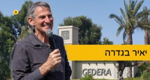 יאיר בגדרה