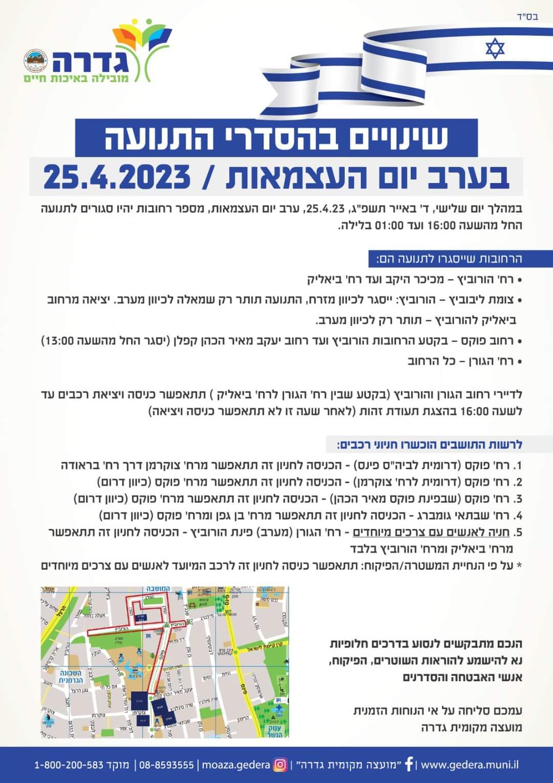 הסדרי תנועה חגיגות העצמאות 