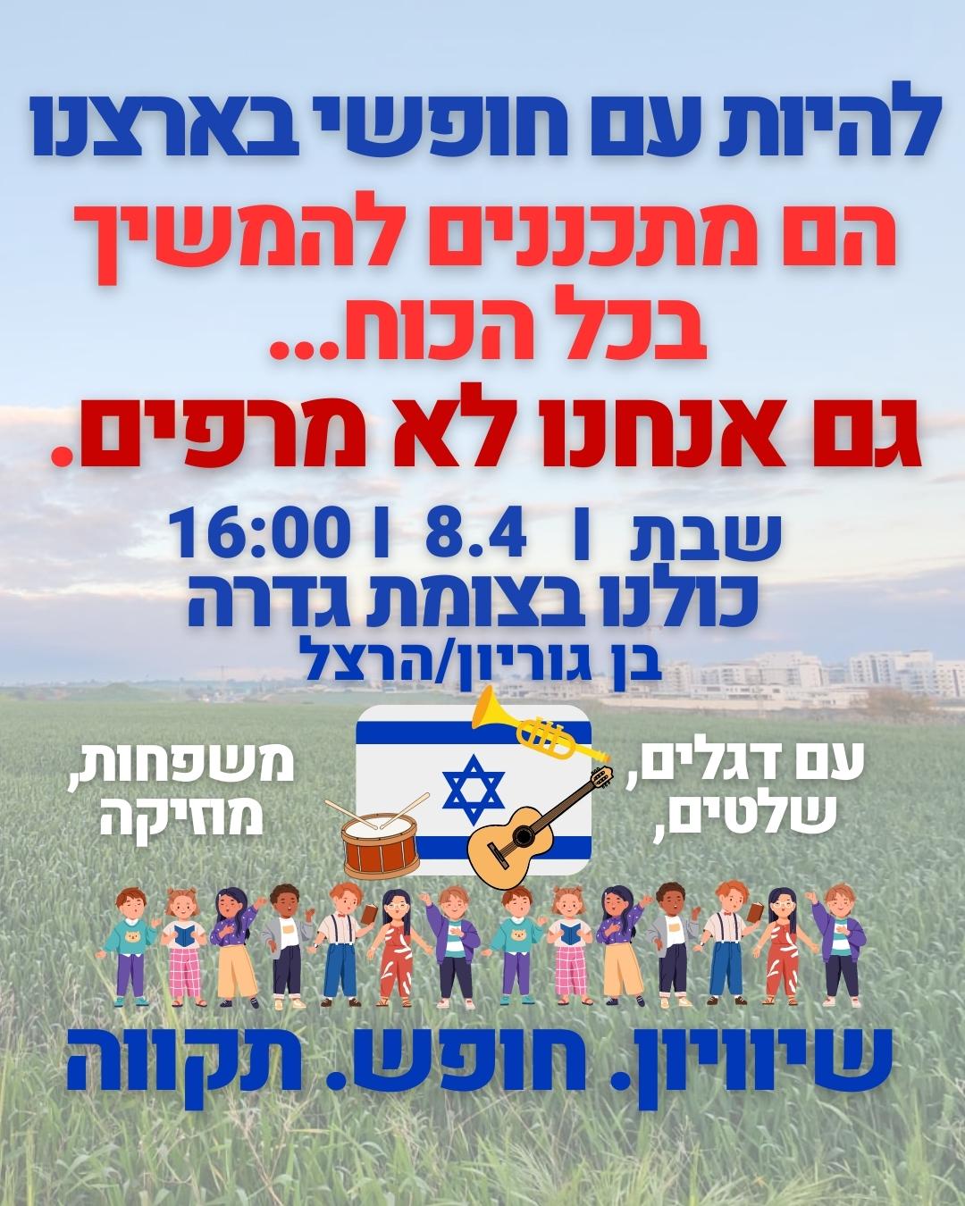 הפגנה בגדרה 8.4.23