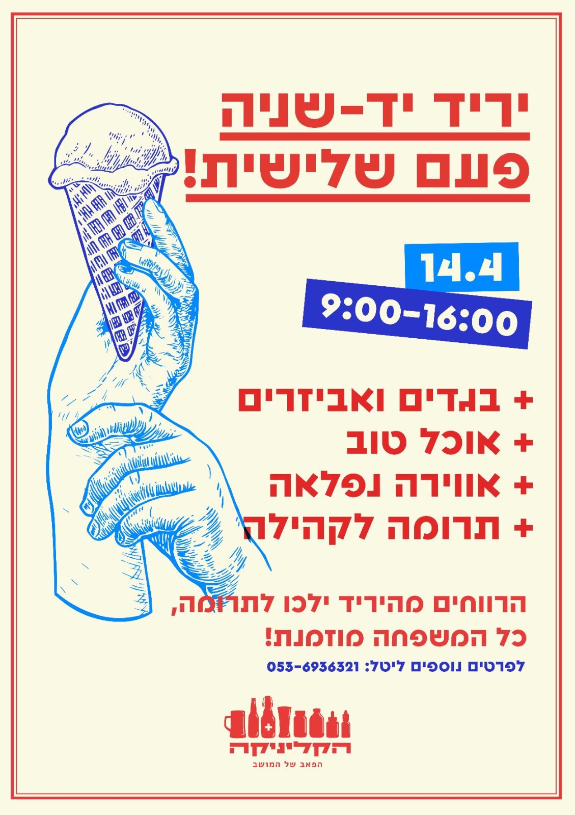 יריד יד שניה