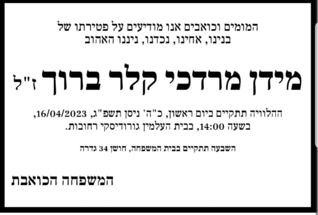 לוויתו של מידן קלר