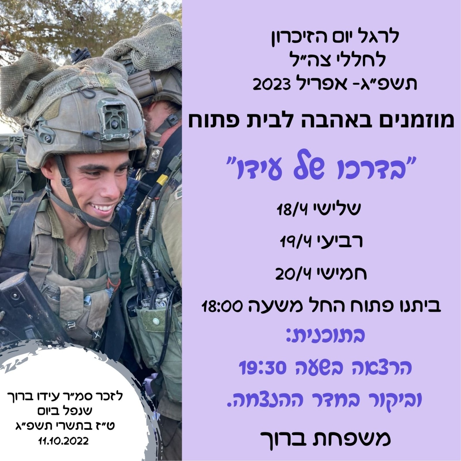 חדר פתוח 