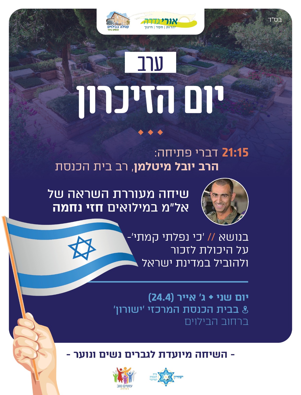 יום הזיכרון 