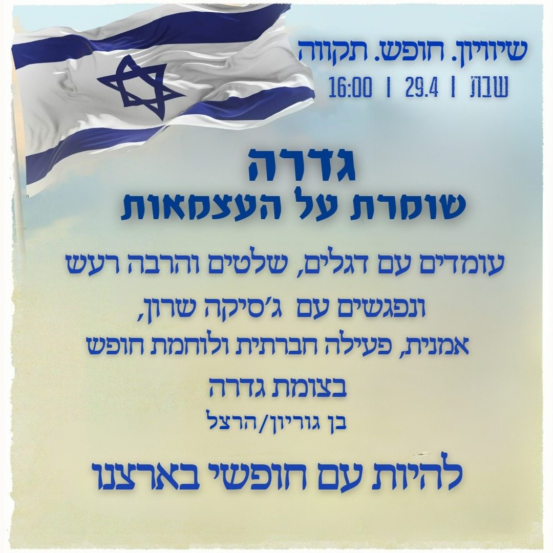 הפגנה בגדרה