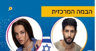 הבמה המרכזית חגיגות עצמאות 2023