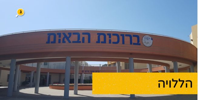 הללויה בכיכר רמון