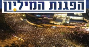 הפגנת המיליון