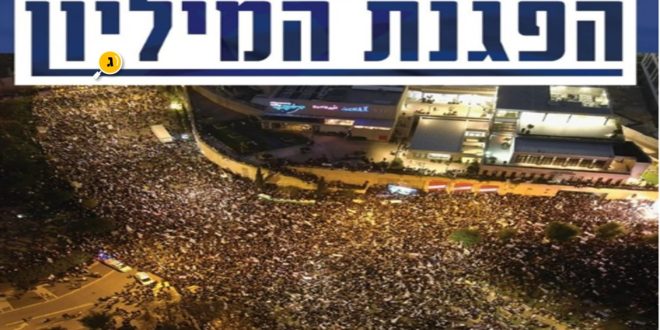 הפגנת המיליון