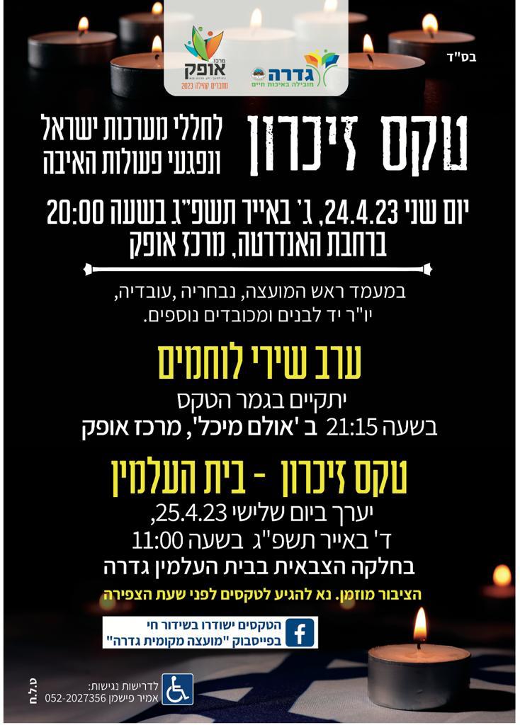 כרזת טקס הזיכרון היישובי