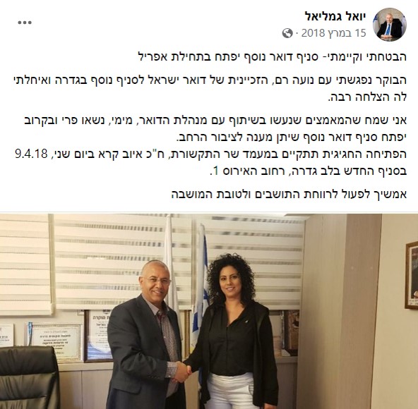 פוסט של גמליאל על הדואר