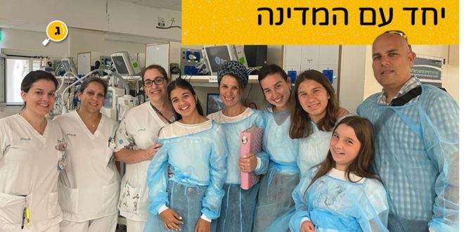 יחד עם המדינה