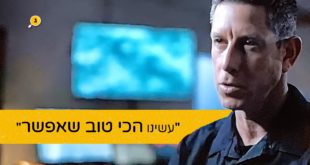 בומש עשינו הכי טוב שאפשר