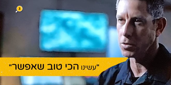 בומש עשינו הכי טוב שאפשר