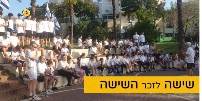 שישה לזכר השישה