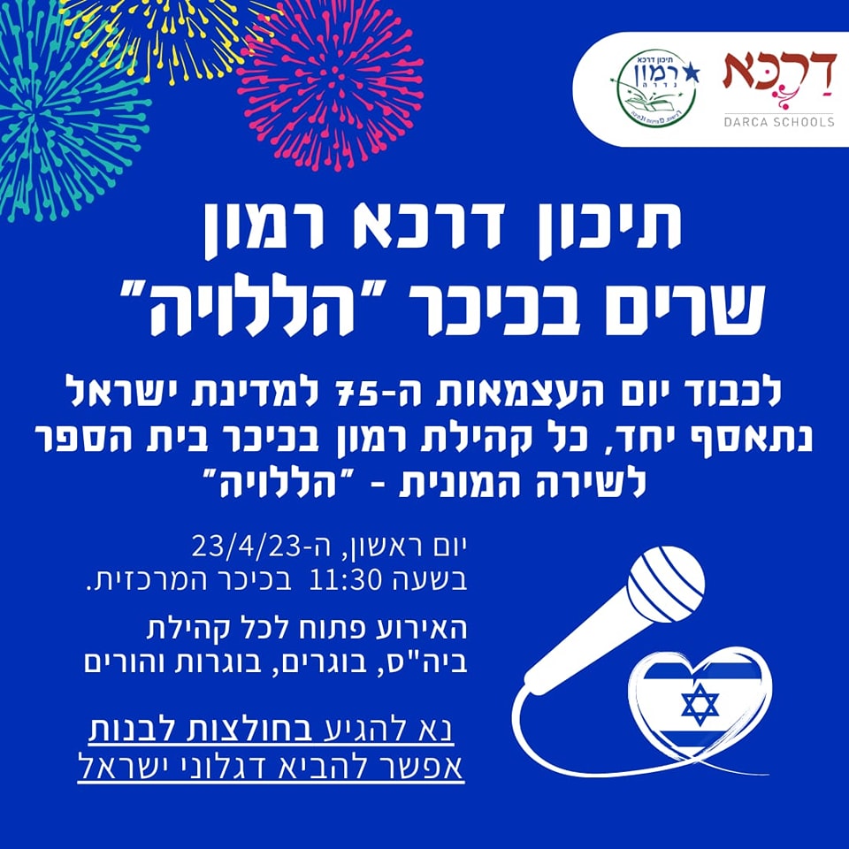 הללויה בכיכר