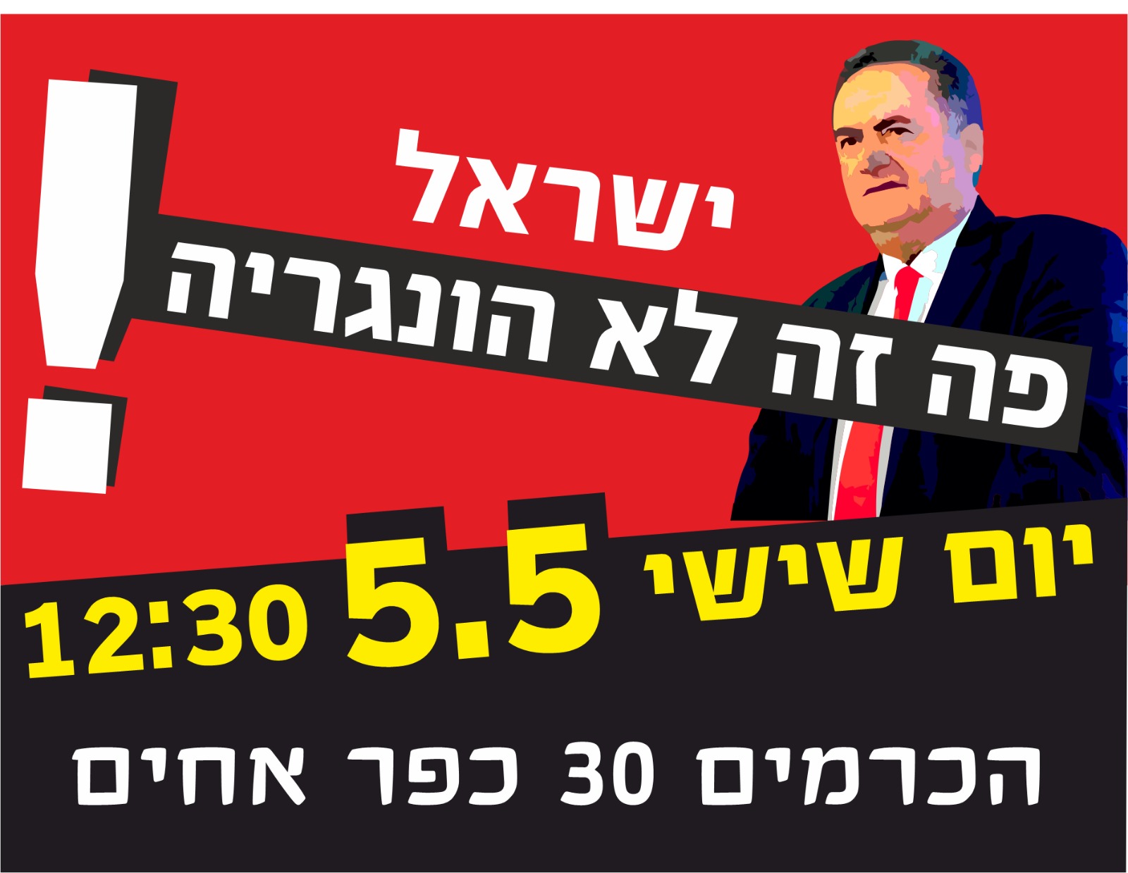 הפגנה מול בית שר האנרגיה