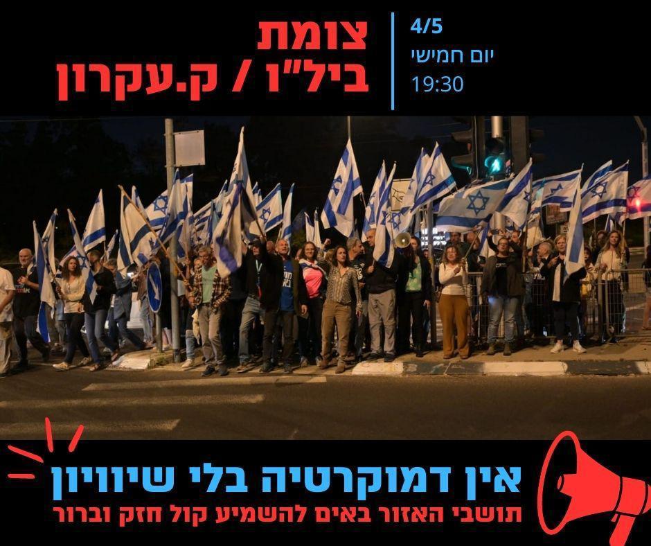 הפגנה בבילו