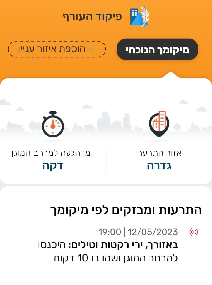 באזורך ירי טילים 