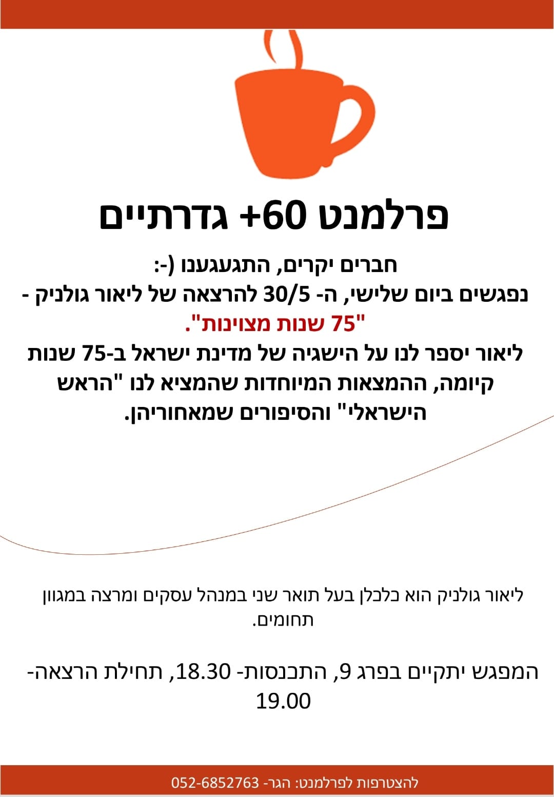 ישיבת פרלמנט