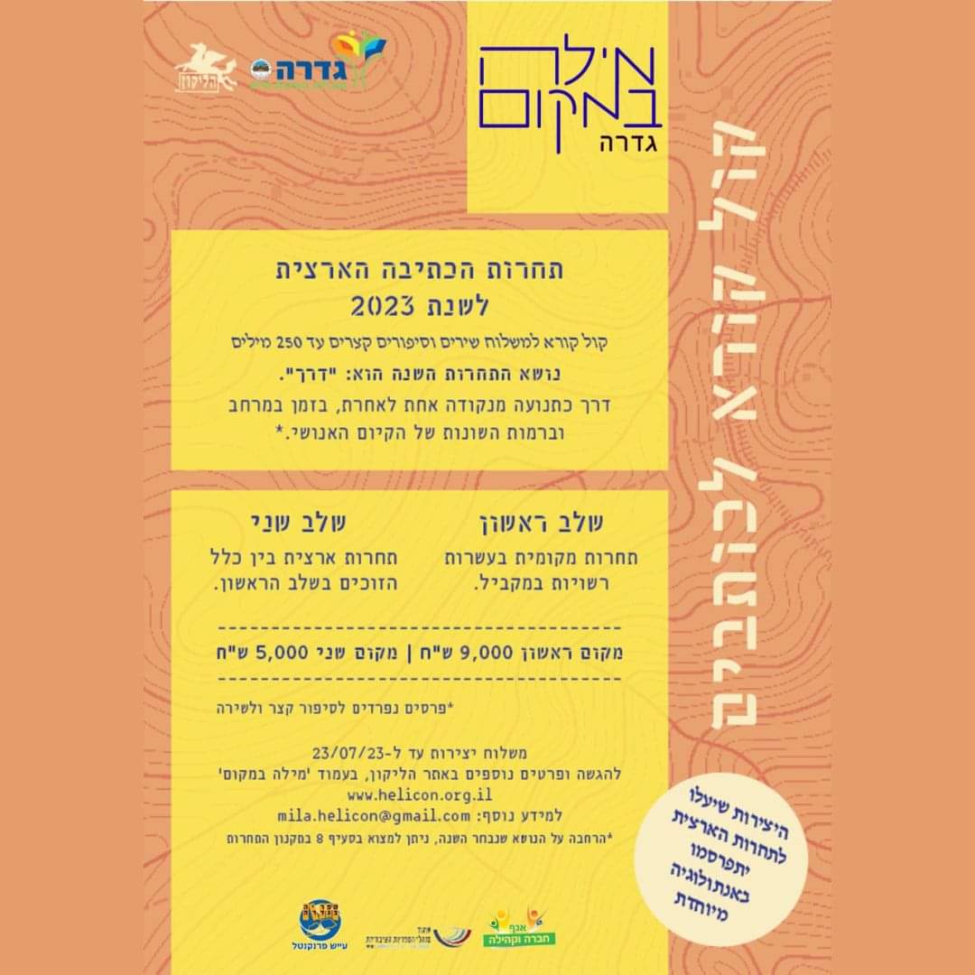 מילה במקום 2023