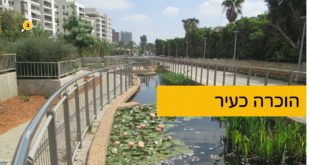 הוכרה כעיר גני תקווה אבישי טייכר