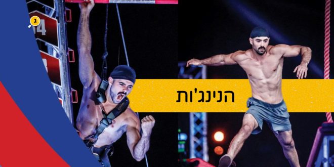 הנינגות
