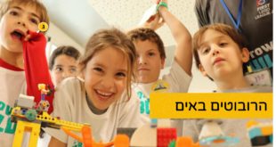 הרובטים באים